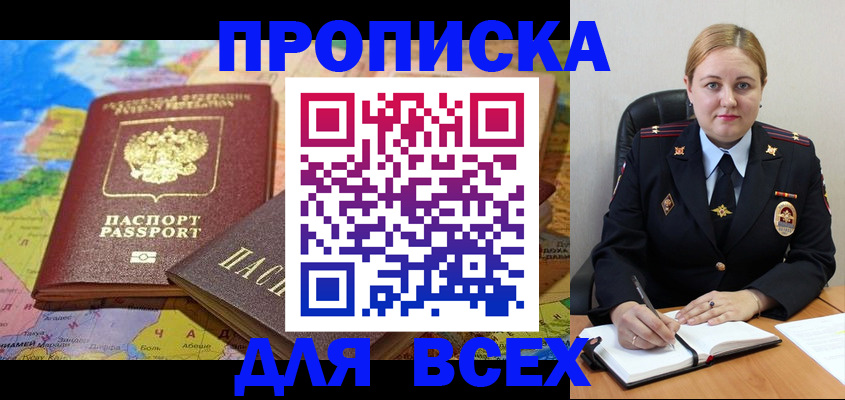 купить прописку в Давлеканово